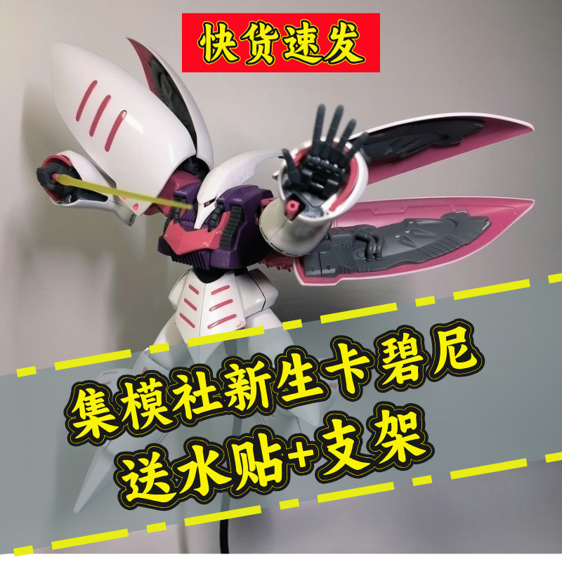 Jimoshe JMS-Kabini ทารกแรกเกิดรุ่น HGUC 1/144 Gundam ประกอบรุ่นรูปน้ําการจัดส่งสติกเกอร์วงเล็บ