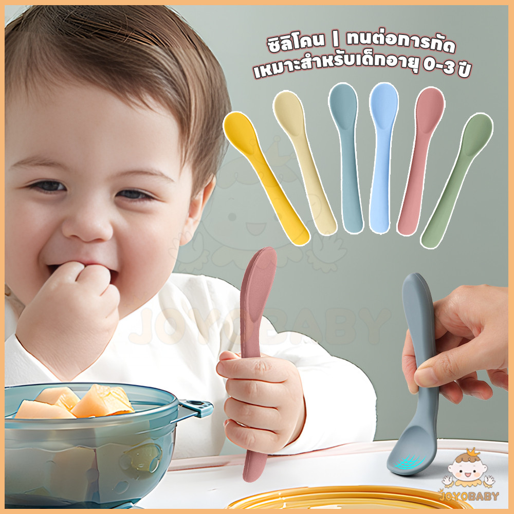JOYOBABY ช้อนซิลิโคน ช้อนเด็ก เหมาะสำหรับเด็ก ช้อนซิลิโคน ปลายนุ่มนิ่ม ช้อนอาหารเด็ก