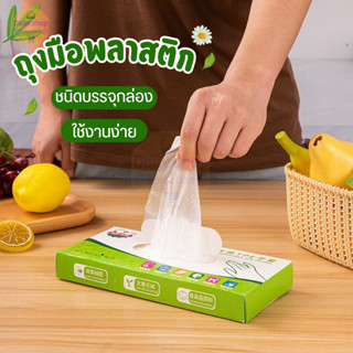 Daily ถุงมือยาง TPE แบบใช้แล้วทิ้ง เกรดอาหาร กันลื่น สีโปร่ง…