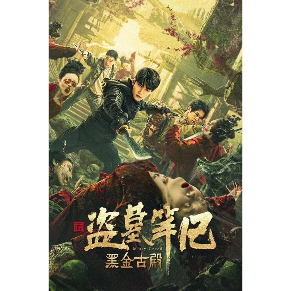 Misty Creed ลุยสุสานพระราชวัง (2023) DVD หนังใหม่ มาสเตอร์ พากย์ไทย