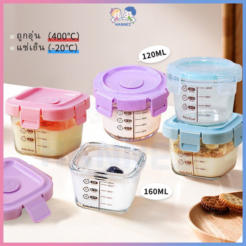 HANNEI กล่องแก้ว ถ้วยเด็ก พร้อมฝาปิดซิลิโคน  เก็บอาหาร 170 ml ปลอดภัยสำหรับลูกน้อย  กล่องแก้วเก็บอาหาร