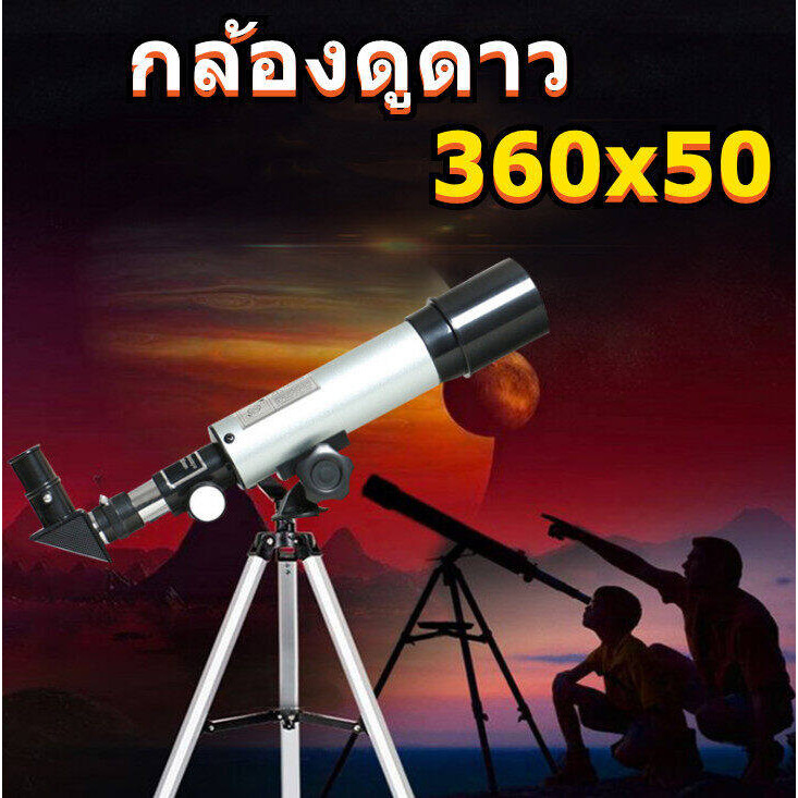 กล้องโทรทรรศน์สำหรับดูดาวรุ่นเริ่มต้น