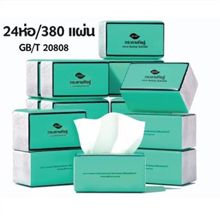 [ 24ห่อ ]ทิชชู่เช็ดหน้า GB/T 20808 ดีลักซ์ คอมฟอร์ท กระดาษทิ…