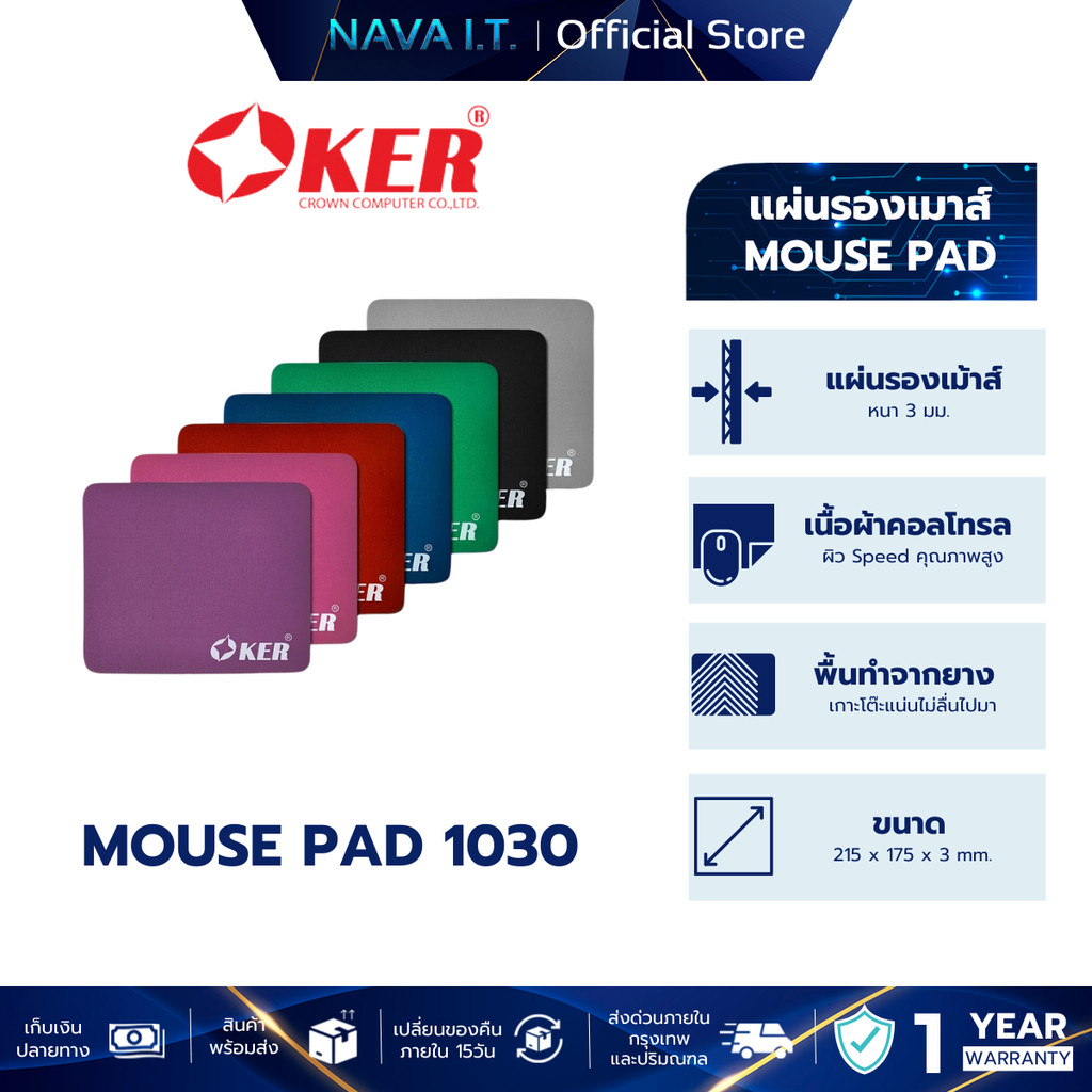 OKER 1030 OPTICAL MOUSE PAD แผ่นรองเม้าส์ แผ่นรองเมาส์แบบสั้น หนา 3 มม.