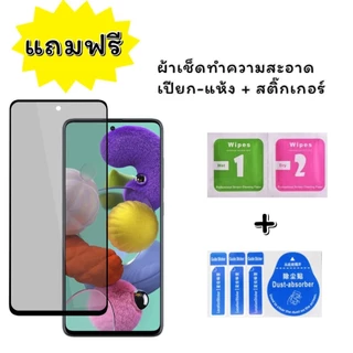 ฟิล์มกันมองกันเสือก แบบเต็มจอ Samsung (ซัมซุง) ไม่ดันเคส กาวเต็มแผ่น ฟิล์มกันกระแทก รุ่น Samsung ทุกรุ่น