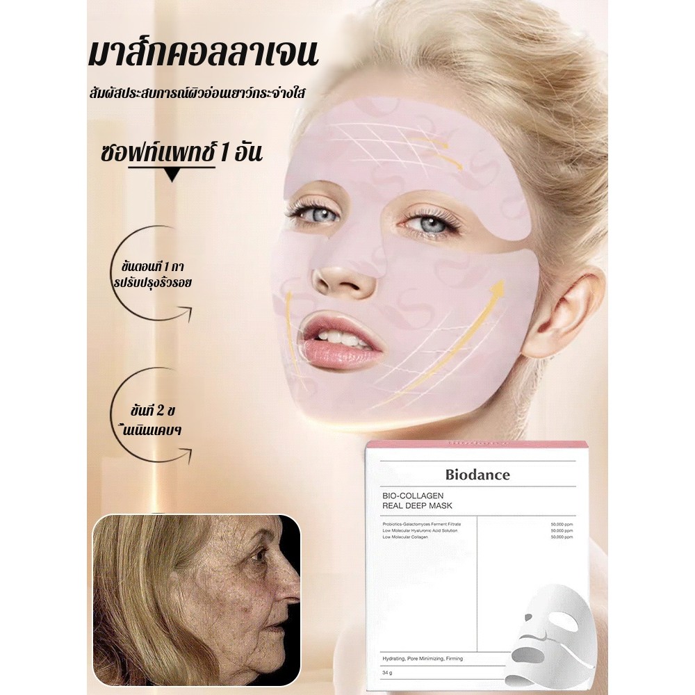 Bio Collagen Moisturizing Mask Deep Skin Care Mask Collagen Moisturizing Deep Mask