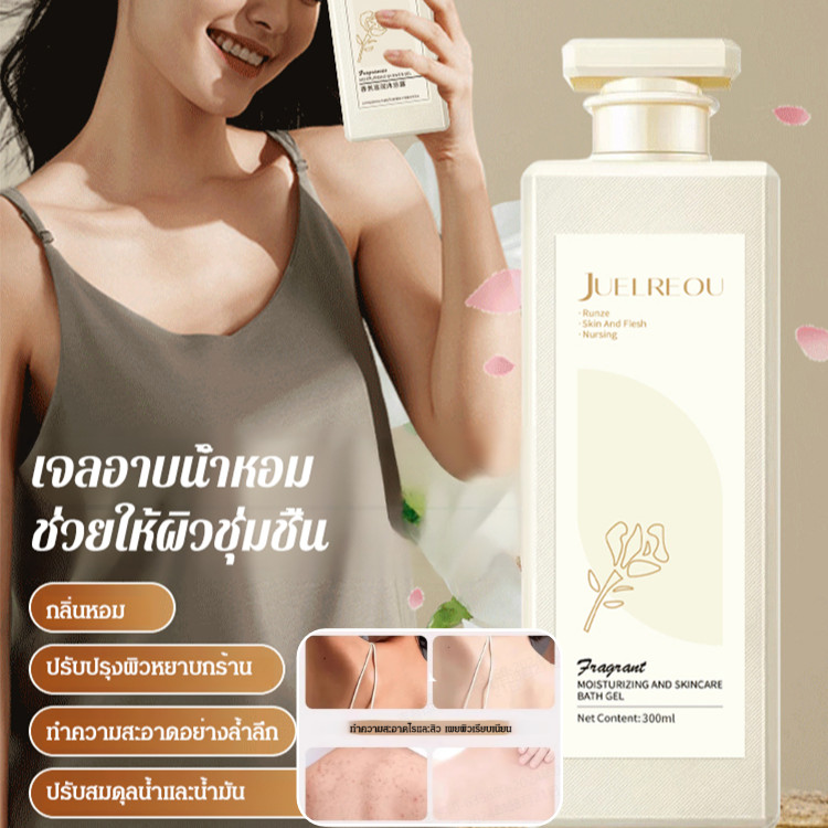 【 ขายร้อน】เจลอาบน้ำบำรุงผิวกลิ่นหอม HB/ เจลอาบน้ำกลิ่นหอมติดทนนาน/ทำความสะอาดล้ำลึก กำจัดไรฝุ่น/สบู่น้ำหอม Body Wash