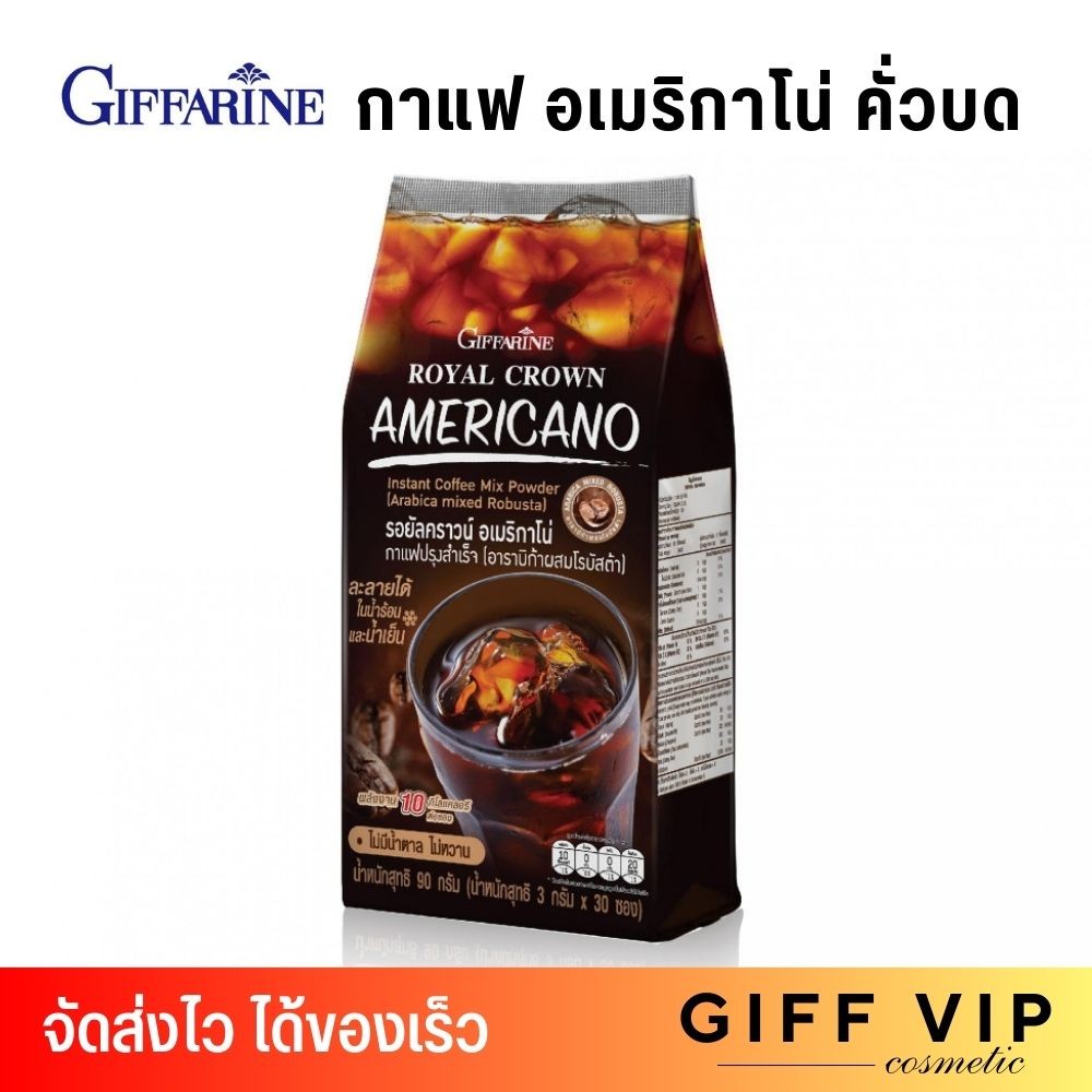 กิฟฟารีน กาแฟ อเมริกาโน่ คั่วบด Giffarine Royal Crown Americano [30 ซอง]