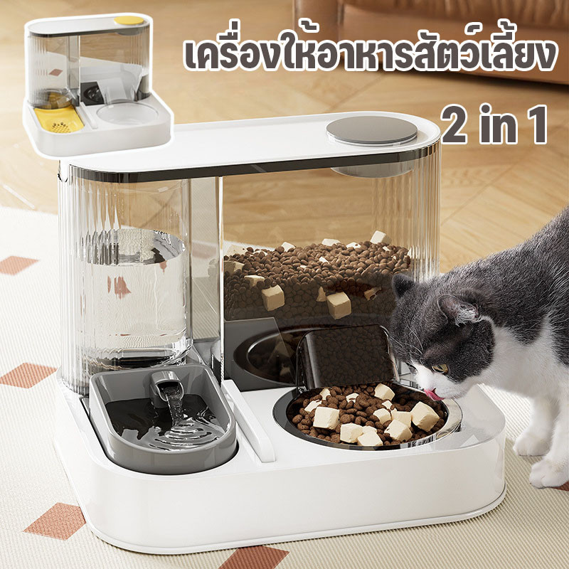 เครื่องให้อาหารสัตว์เลี้ยง ที่ให้อาหาร-น้ำอัตโนมัติ 2 IN 1 ที่ให้อาหารอัตโนมัติ