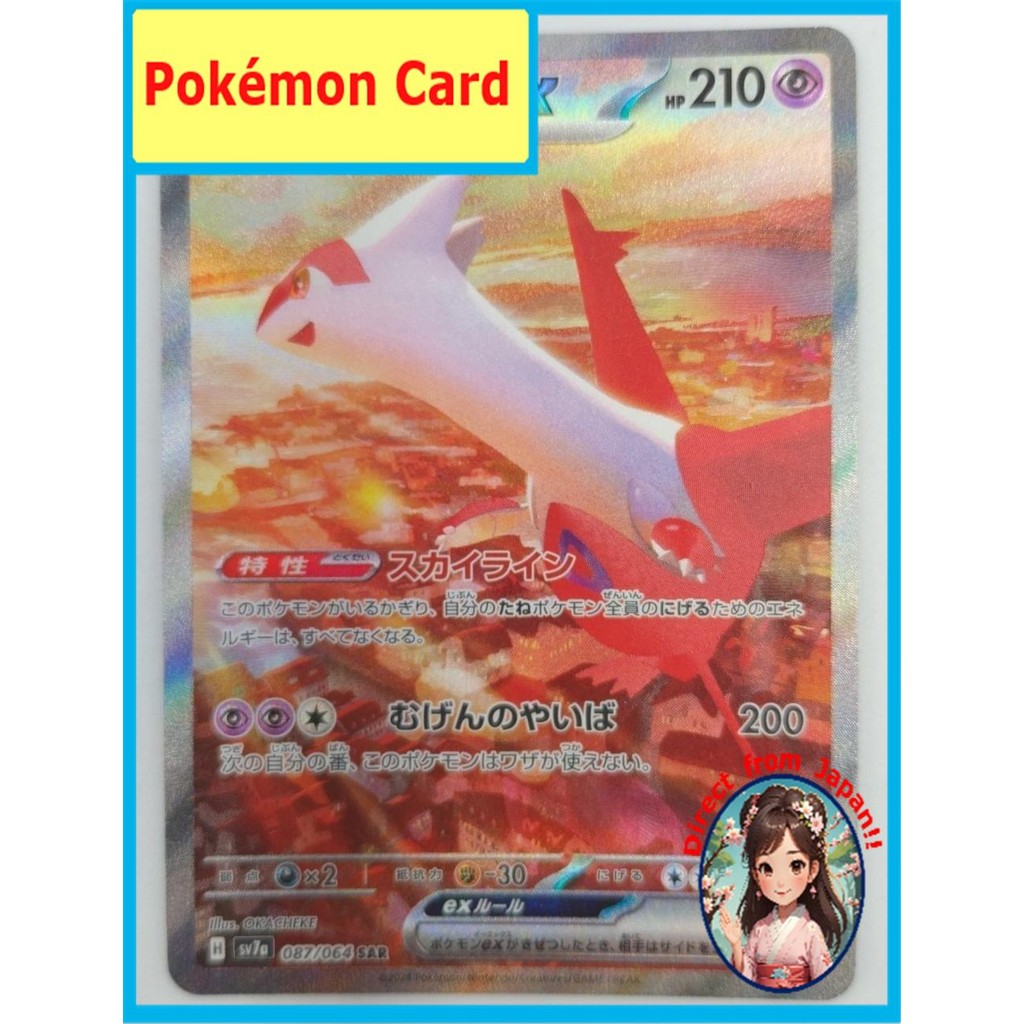 【ส่งตรงจากญี่ปุ่น】 การ์ดโปเกมอน Latias EX 087/064 SAR 【สินค้ามือสอง】