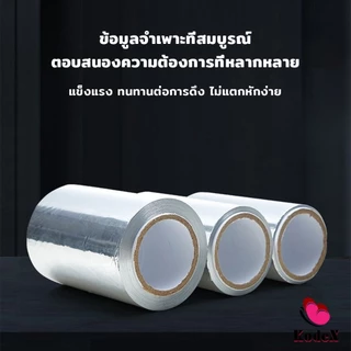 KDX ฟอยล์ไฮไลต์ผม ใช้ ย้อมสีผม ฟอกสีผม กว้าง 9.5cm ทนทาน ตัดได้หลายขนาดตามใช้งาน Aluminium Foil Rolls