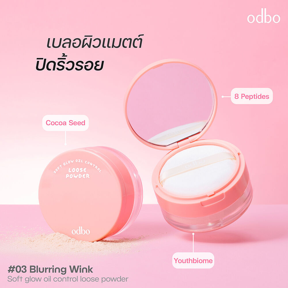 Odbo Soft Glow Oil Control Loose Powder 8g โอดีบีโอ ซอฟต์ โกลว์ ออยล์ คอนโทรล ลูส พาวเดอร์ 8g - รูปที่ 3