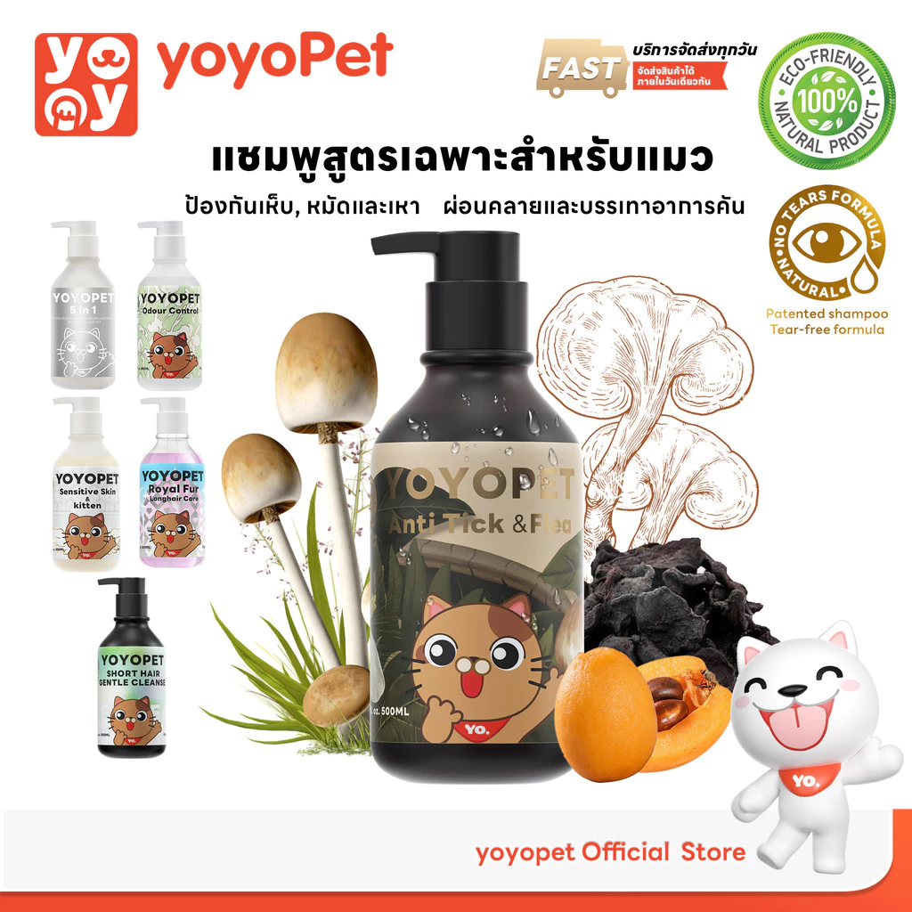 yoyopet : Cat Shampoo แชมพูอาบน้ำแมว ป้องกันเห็บ หมัด เหา คุมความมัน ลดอาการคัน แอนตี้แบคทีเรีย500ml