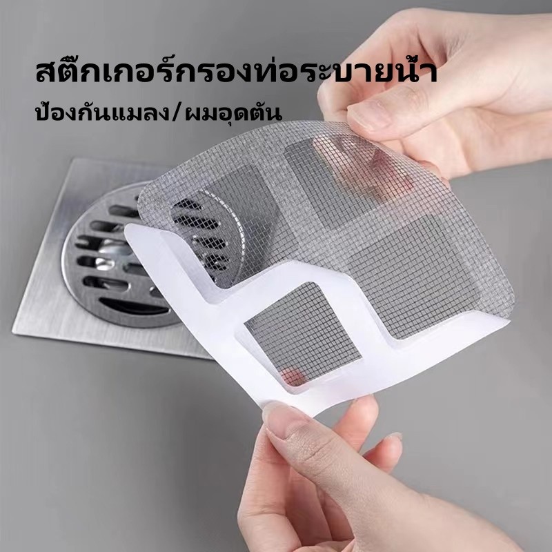 สติ๊กเกอร์กรองท่อระบายน้ำป้องกันแมลงและเส้นผมอุดตัน เหมาะสำหรับอ่างล้างหน้า ห้องน้ำ ห้องครัว