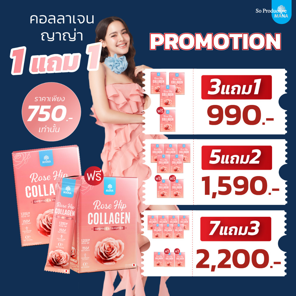 คอลลาเจนญาญ่า ลด30%ในLive!!!  mana collagen ญาญ่า mana ros hip มานาคอลลาเจน คอลลาเจนญาญ่า mana colla