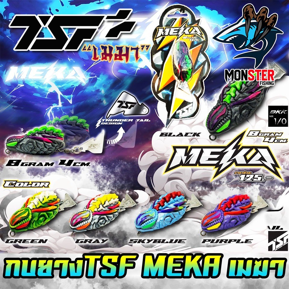 เหยื่อตกปลา กบยางเมฆา MEKA by THAI STREET FISHING