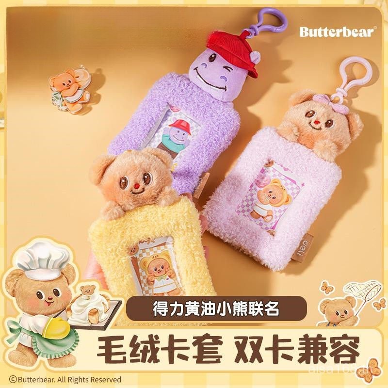 Deli Butter Bear ซองใส่บัตรประชาชนตุ๊กตาน่ารักใส่บัตรเด็กสีม่วงชุดใส่บัตรนักเรียน