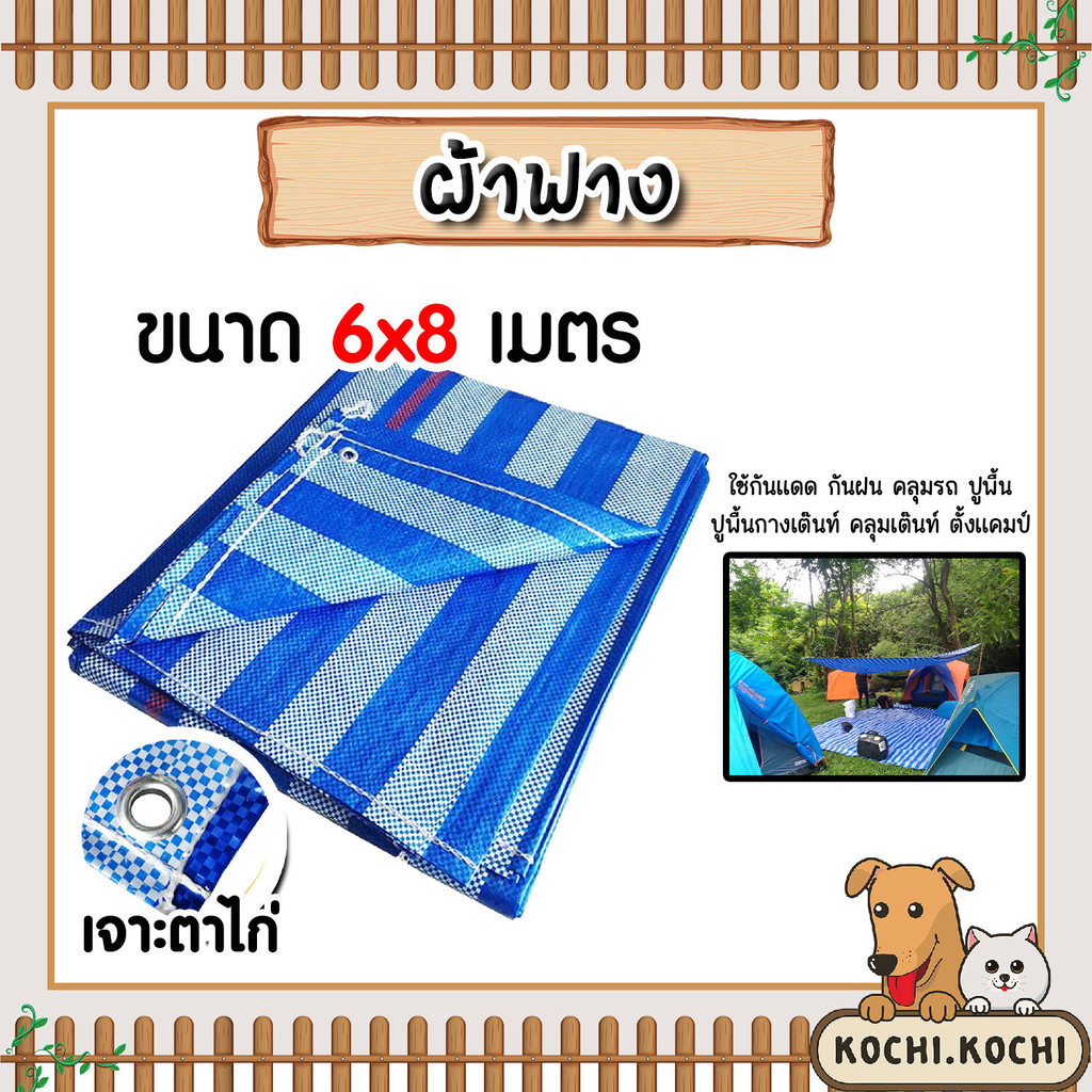 ผ้าฟาง บลูชีท ขนาด 6x8 เมตร. สีฟ้า-ขาว(canvas) ผ้ากระสอบสาน ผ้าคลุมของ ผ้าใบกันแดด ผ้าพลาสติกกันแดด ผ้าใบบลูชีท ผ้า