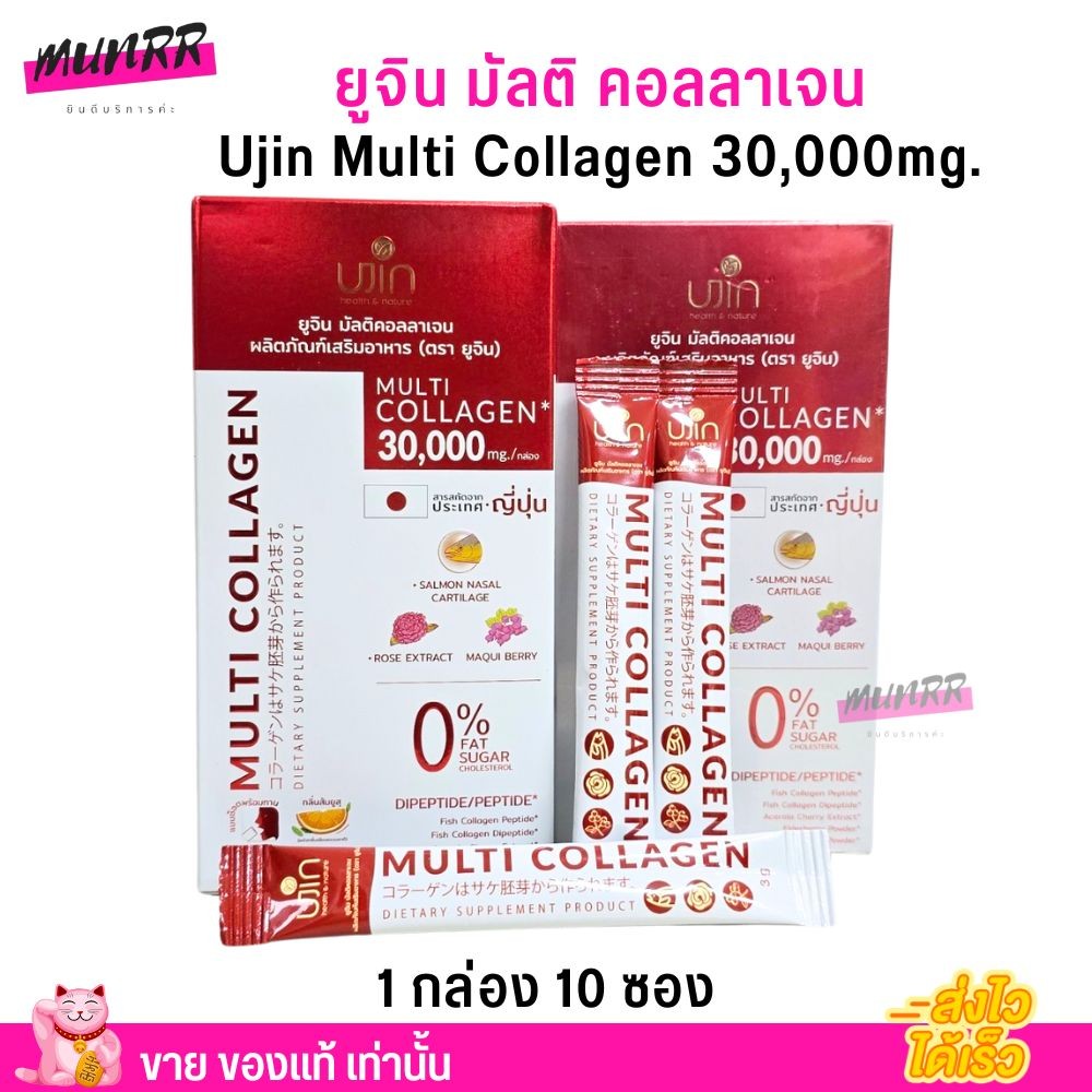 (1กล่อง/10ซอง) ยูจิน มัลติ คอลลาเจน Ujin Multi Collagen คอลลาเจนช็อต 30,000mg.