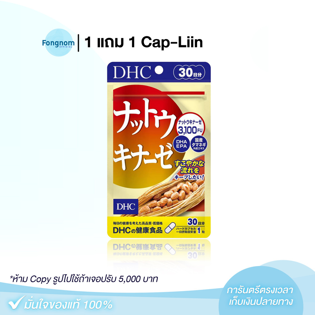 [ของแท้ นำเข้าจากญี่ปุ่น] DHC​ Natto นัตโตะ (30 วัน) โปรตีนจากถั่วเหลือง บำรุงสุขภาพร่างกาย