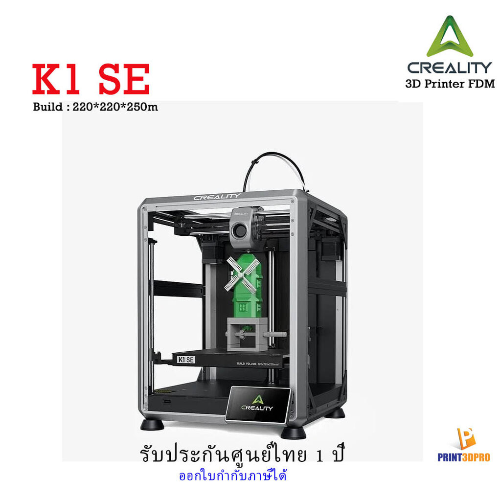 สินค้าพร้อมส่ง Creality 3D Printer K1 SE Build 220x220x250mm