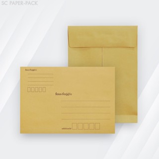 ซองเอกสาร สีน้ำตาล จ่าหน้า ขยายข้าง 9x12.75