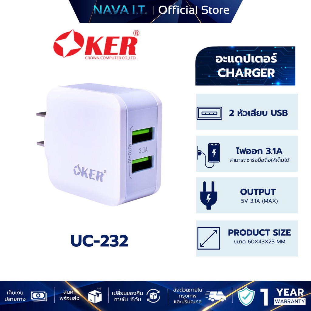 OKER UC-232 CHARGER USB AUTO-ID COMPATIBLE อะแดปเตอร์ 2 หัวเสียบ