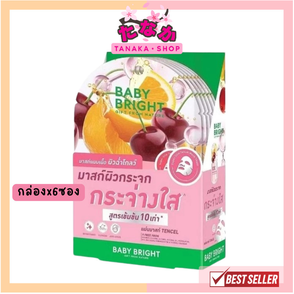 แท้/ถูกที่สุด/ไลฟ์ทุกวัน (กล่องx6ซอง) Baby Bright 10X Brightening Glass Skin Mask Sheet 20g