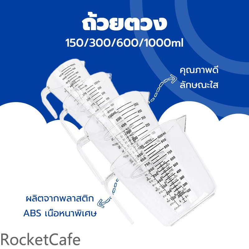 ถ้วยตวงพลาสติก 3 หน่วยตวง (ถ้วย, ออนซ์, มล) ถ้วยตวงพลาสติก 4 ขนาด