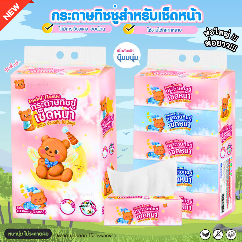 (ยกแพ็ก5ห่อ) กระดาษทิชชู่ เช็ดหน้าได้ แบบยาวหนา2ชั้น ห่อใหญ่แน่นๆ 1ห่อ/168แผ่น เกรดGB/T20808
