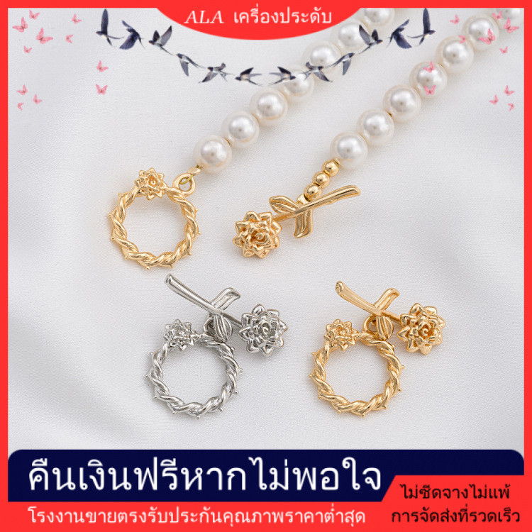 💖ALA เครื่องประดับ DIY💖สร้อยคอไข่มุก DIY ทำมือ ชุบทอง 14K รักษาสี 3D ดอกกุหลาบ ตัวล็อค OT อุปกรณ์เชื