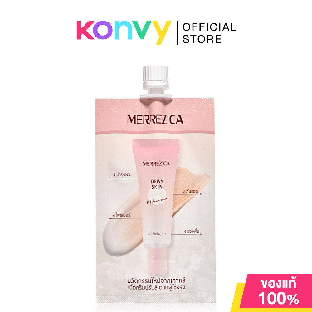 Merrezca Dewy Skin Makeup Base Sachet 5g เมอร์เรซกา เบสรองพื้น 4in1.