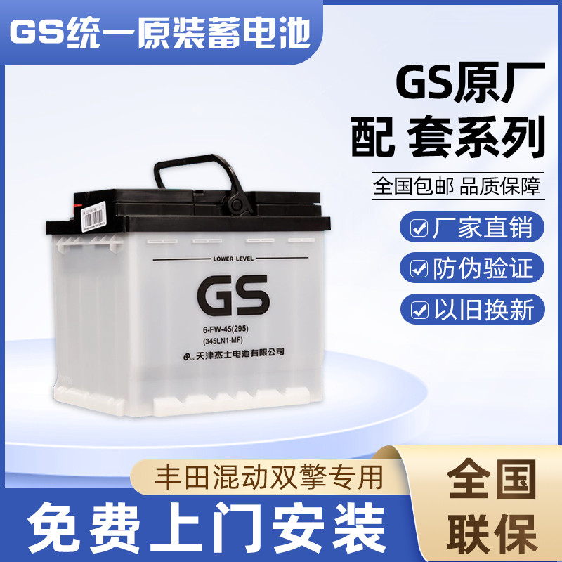 แบตเตอรี่ GS Unified ของแท้ 345LN1 เข้ากันได้กับ Corolla Ralink RAV4 แบตเตอรี่รถยนต์พิเศษ 12V