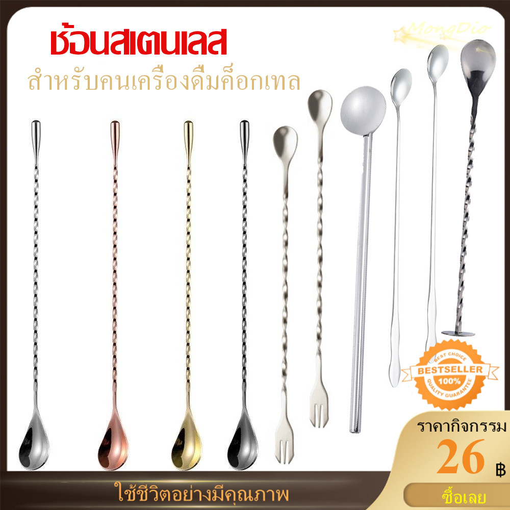จัดส่งทันที ช้อนสเตนเลส ด้ามเกลียวยาว สําหรับคนเครื่องดื่มค็อกเทล