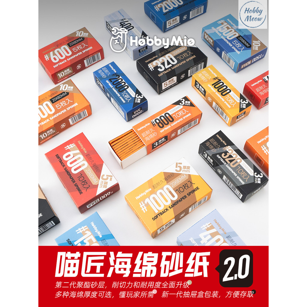 Hobby กระดาษทรายฟองน้ํา Mio Ver 2.0 (หนา 3/5/10 มม.) เครื่องขัดกระดาษทราย 海厚 วัสดุทราย 2.0 ระดับ二 รุ