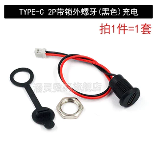 Type-c ที่วางหญิงโทรศัพท์มือถือชาร์จหัวหญิง USB C พอร์ตหัวเข็มขัดล็อค TPC กันน้ํา typec Fast Charging Power Holder
