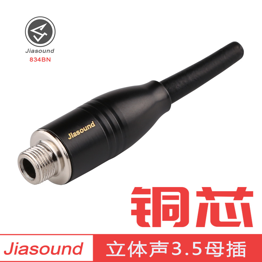 (1ตัว) [PJ] Jiasound 834BN แจ็ค TRS 3.5mm ท้ายยางสำหรับเข้าสาย 2-4mm