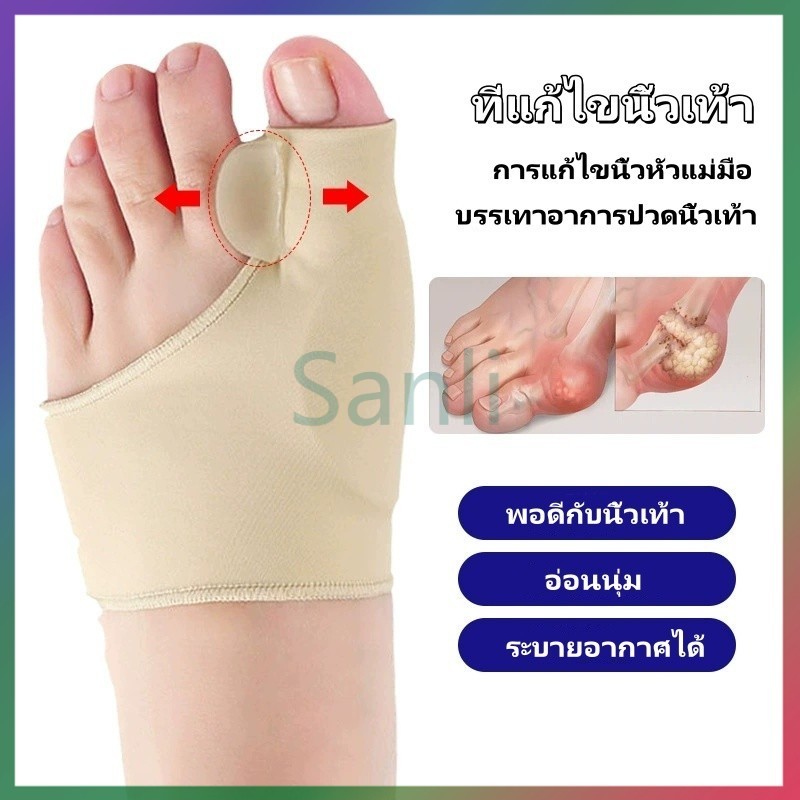 Sanli อุปกรณ์แก้ไขนิ้วเท้า คอร์เร็คเตอร์  การดูแลเท้า เพื่อแก้ไขนิ้วเท้าผิดรูป