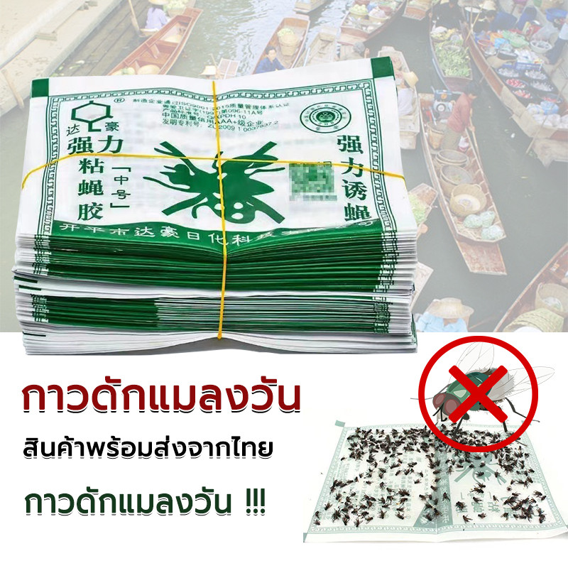 กาวดักแมลงวัน 1 แผ่น กำจัดแมลงวัน ใช้งานง่าย แพ็คเกจอย่างดี แผ่นกาวดักแมลงวัน
