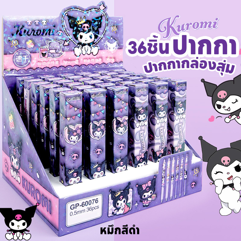 【36ชิ้น】ปากกา Kuromi/Shin-chan/labubu หมึกสีดำ ยกกล่อง ขนาด 0.5mm ปากกาหมึกเจล ลายการ์ตูนน่ารัก การเขียนอย่างคล่องแคล่ว