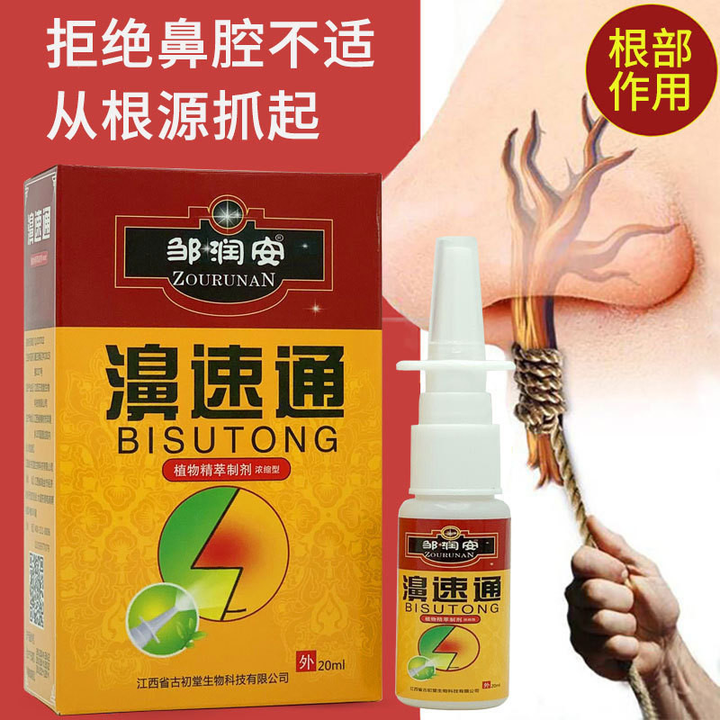 Zou Runan Nasal Quick-Pass Spray สมุนไพรโปร่งใส Nasal Care Liquid Nasal Yan แห้งคันจมูกสเปรย์/2025.9