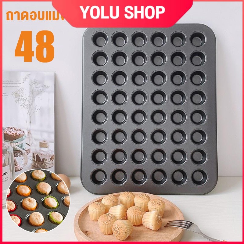(จัดส่ง 24 ชม.) แม่พิมพ์คัพเค้ก, ขนมอบ, มัฟฟิน 48 ถ้วย, ถาดอบขึ้นรูป