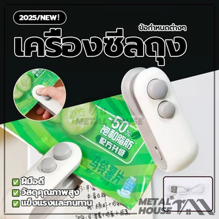 เครื่องซีลถุงพลาสติก เครื่องมือซีดถุง ซีลพลาสติก ชาร์จ USB เครื่องซีลขนาดเล็ก กันความชื้นและกันฝุ่น เก็บอาหารให้สด