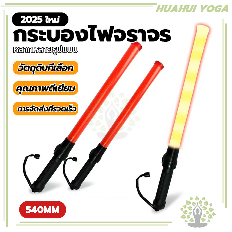 กระบองไฟโบกฉุกเฉิน LED หนีบได้มีสายคล้องมือ กระบองไฟ แท่งกระบองไฟจราจร ลอดภัยคำเตือน กระบองไฟโบกฉุกเฉิ