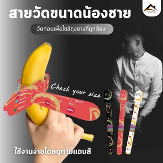【พร้อมส่งจากไทย】ทนทานงอได้ไม่บาดผิว สายวัดขนาด ตรงปก คุ และให้คุณรู้ขนาดที่แท้จริงของตัวเอง