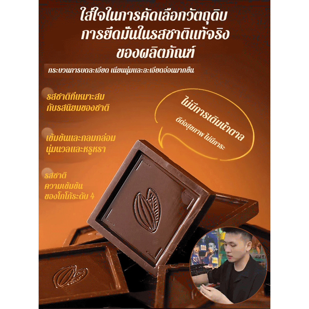 โกโก้ดําล้วนๆ ช็อคโกแลตดํา รสชาติที่ละเอียดอ่อน โกโก้บริสุทธิ์ ความหวานปานกลาง พักผ่อน