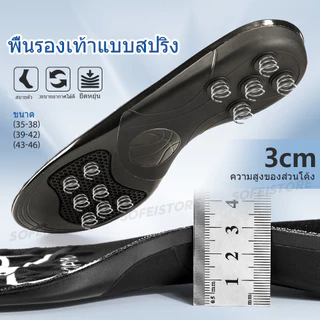 พื้นรองเท้าซิลิโคนสปริง พื้นรองเท้ากันกระแทกแบบยืดหยุ่น เหมาะสำหรับรองเท้าบาสเก็ตบอล ไซส์ 35-46