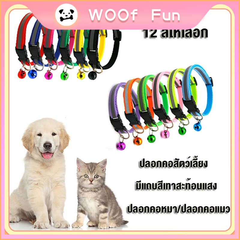 ปลอกคอสัตว์เลี้ยง ปลอกคอกระดิ่ง ปลอกคอลูกแมว กระดิ่ง สายรัดปรับได้ ดีไซน์หรูหรา น่ารั