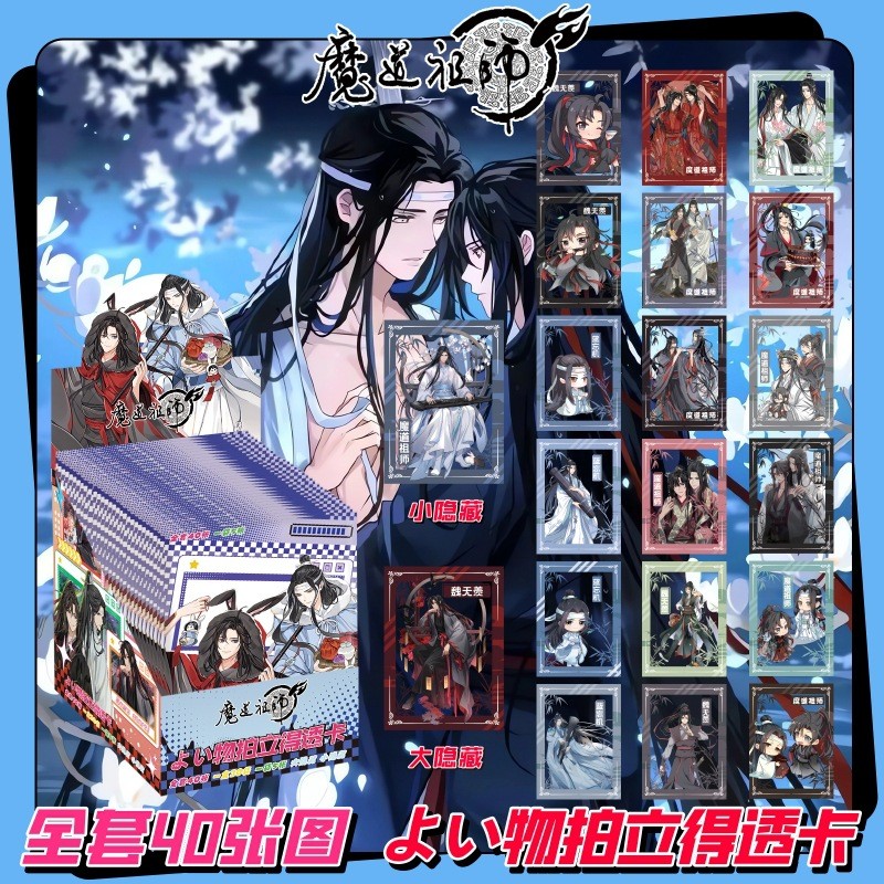 5ชิ้น/ถุงบรรจุภัณฑ์ขนาดเล็ก ปรมาจารย์ลัทธิมาร 魔道师บัตรโปร่งใสคริลิค