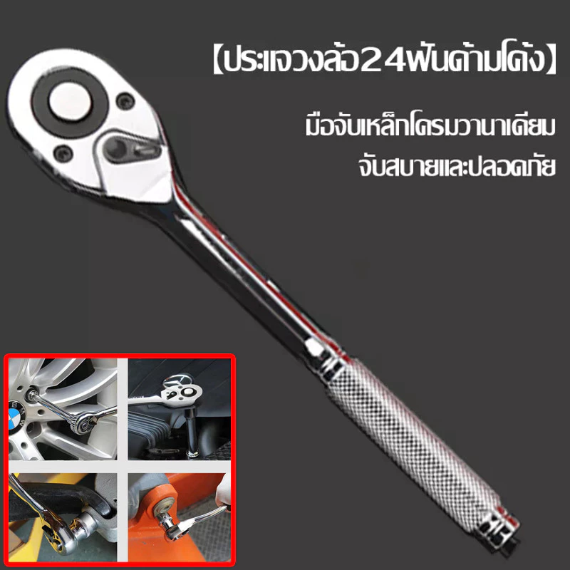 จัดส่งจากกรุงเทพ ชุดเครื่องมือ เครื่องมือช่าง  ประแจ ชุดบล็อก 24 ชิ้น ขนาด 1/2 (4หุน) CR-V แท้ ประแจแรงบิด thumbnail 5